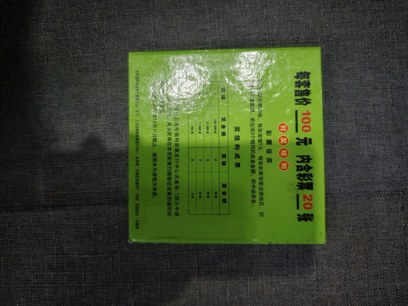 101期回流戒指饰品杂件纪念章丝路钱币专场 彩票票根