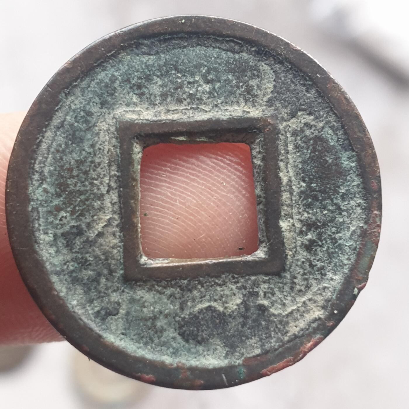 烟海杂币第13场 王莽货泉