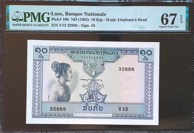 世界靓号纸钞第七十九期 - 1962年老挝10基普 全程无47 豹子号888 PMG67
