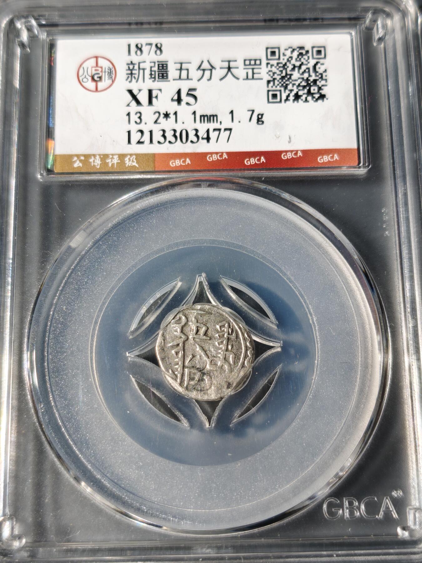 101期回流戒指饰品杂件纪念章丝路钱币专场 新疆五分天罡