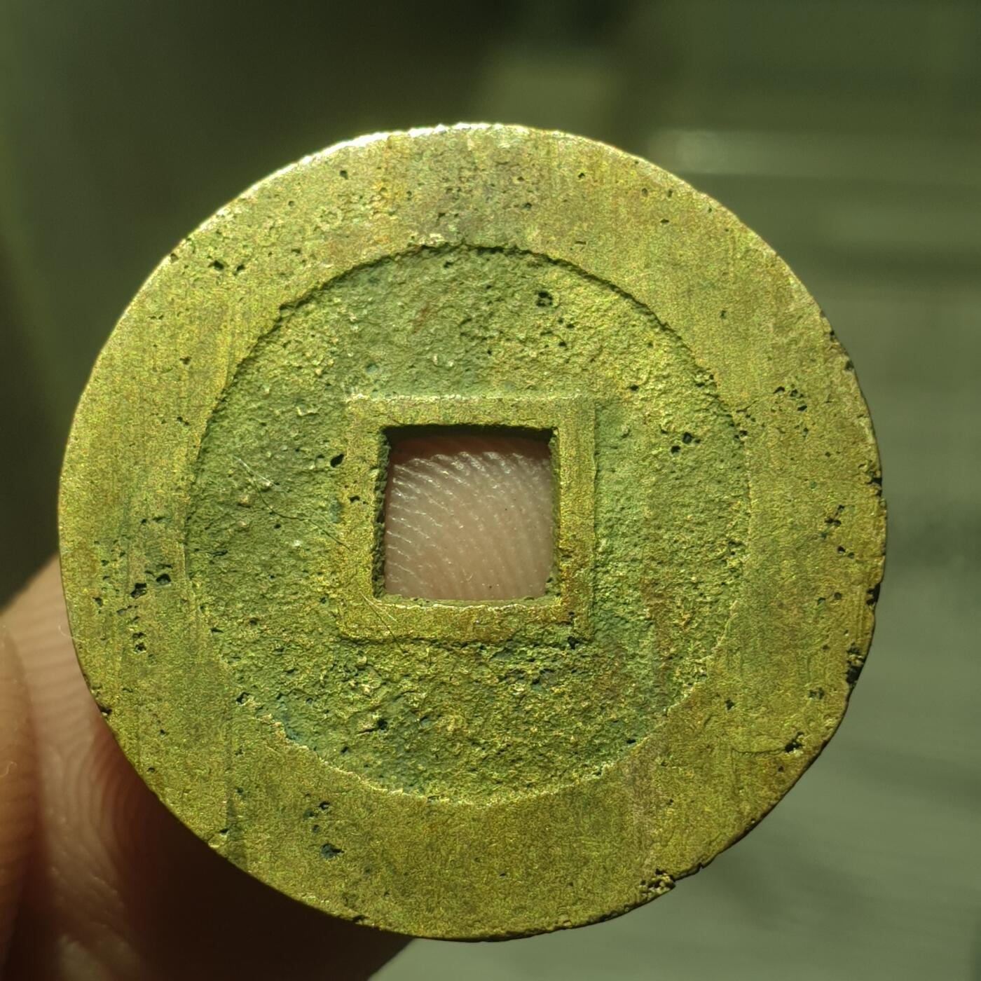 烟海杂币第13场 崇祯通宝