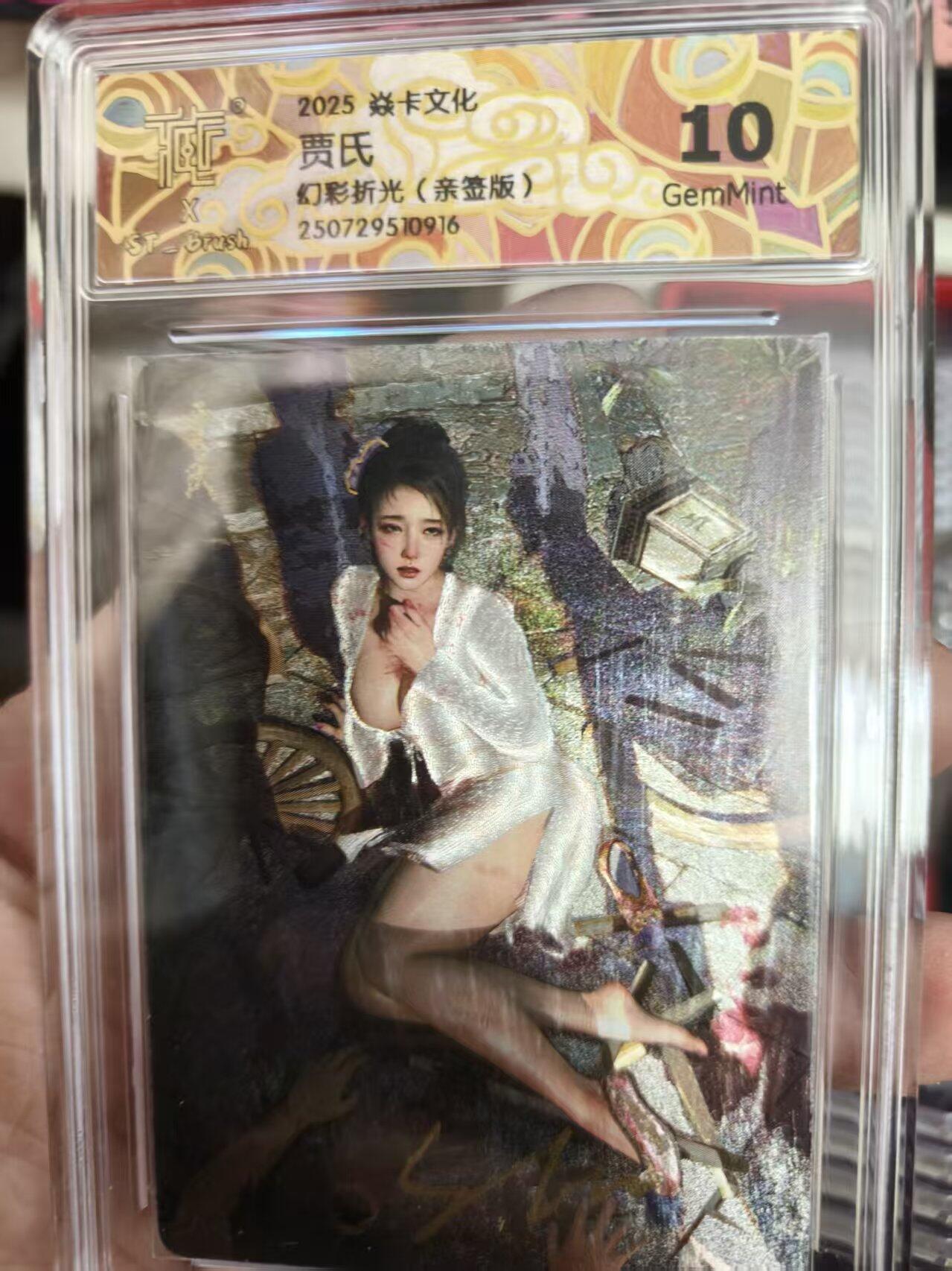 寸草不生拍卖 第十七期  【亲签】2025焱卡文化 ST-Brush 贾氏 幻彩折光（亲签版）