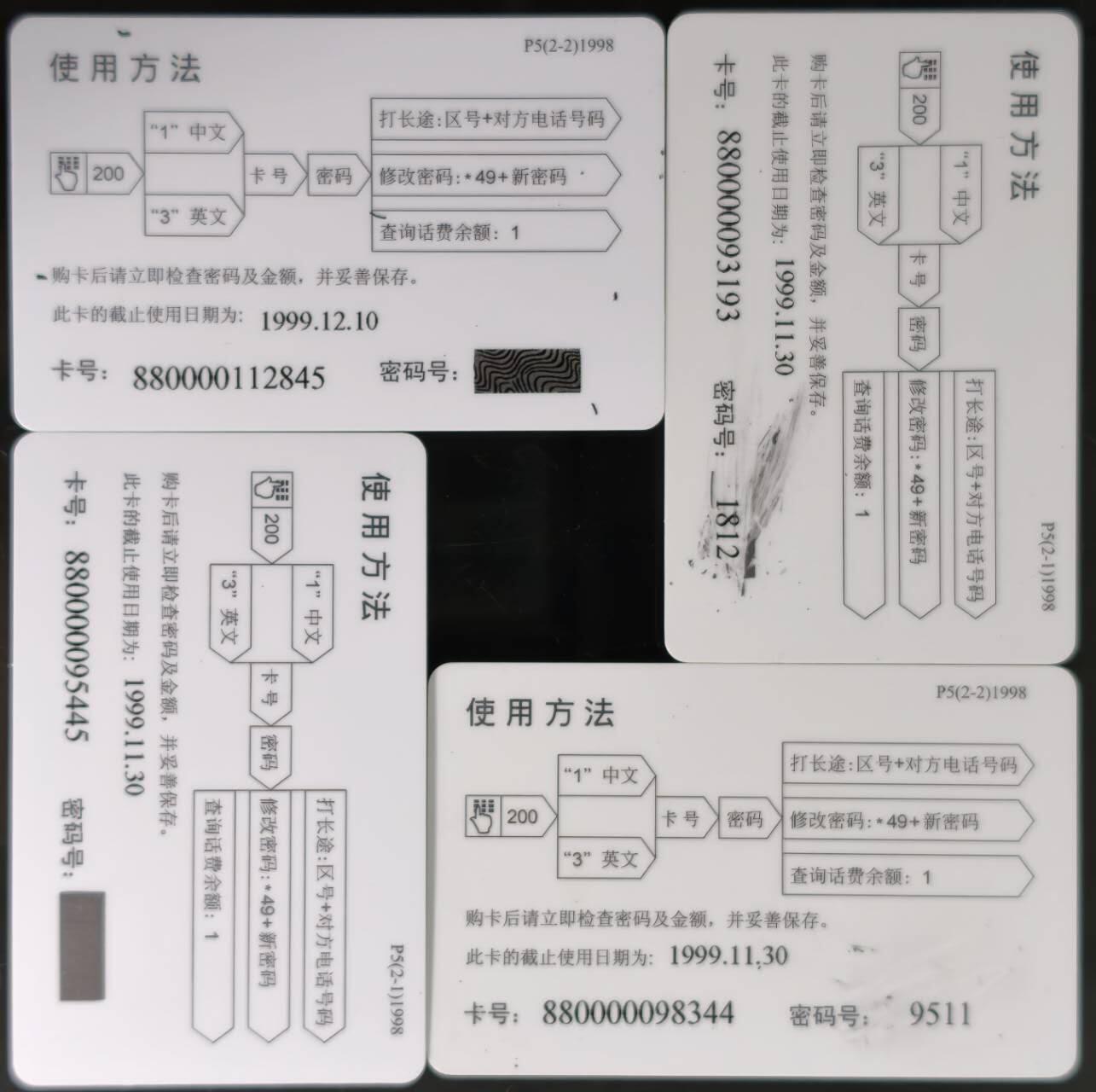 公藏第60期裸卡拍卖 北京电信200卡（电信大楼）2全2套合拍。其中一套过期新卡，一套旧卡。品好。