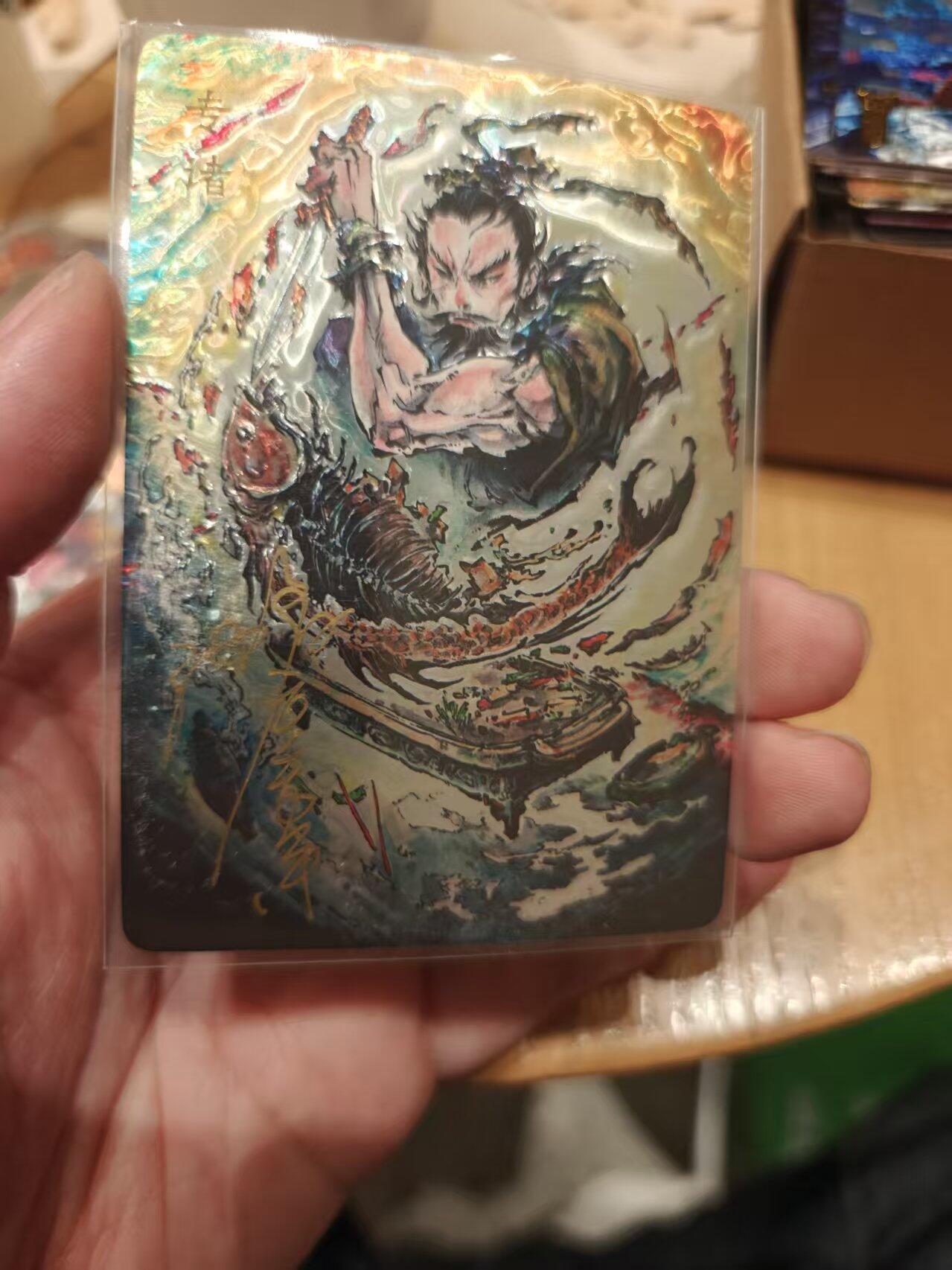 寸草不生拍卖 第十七期  【亲签】启读文化  沈鑫 刺客列传 专诸  光刻 198/200