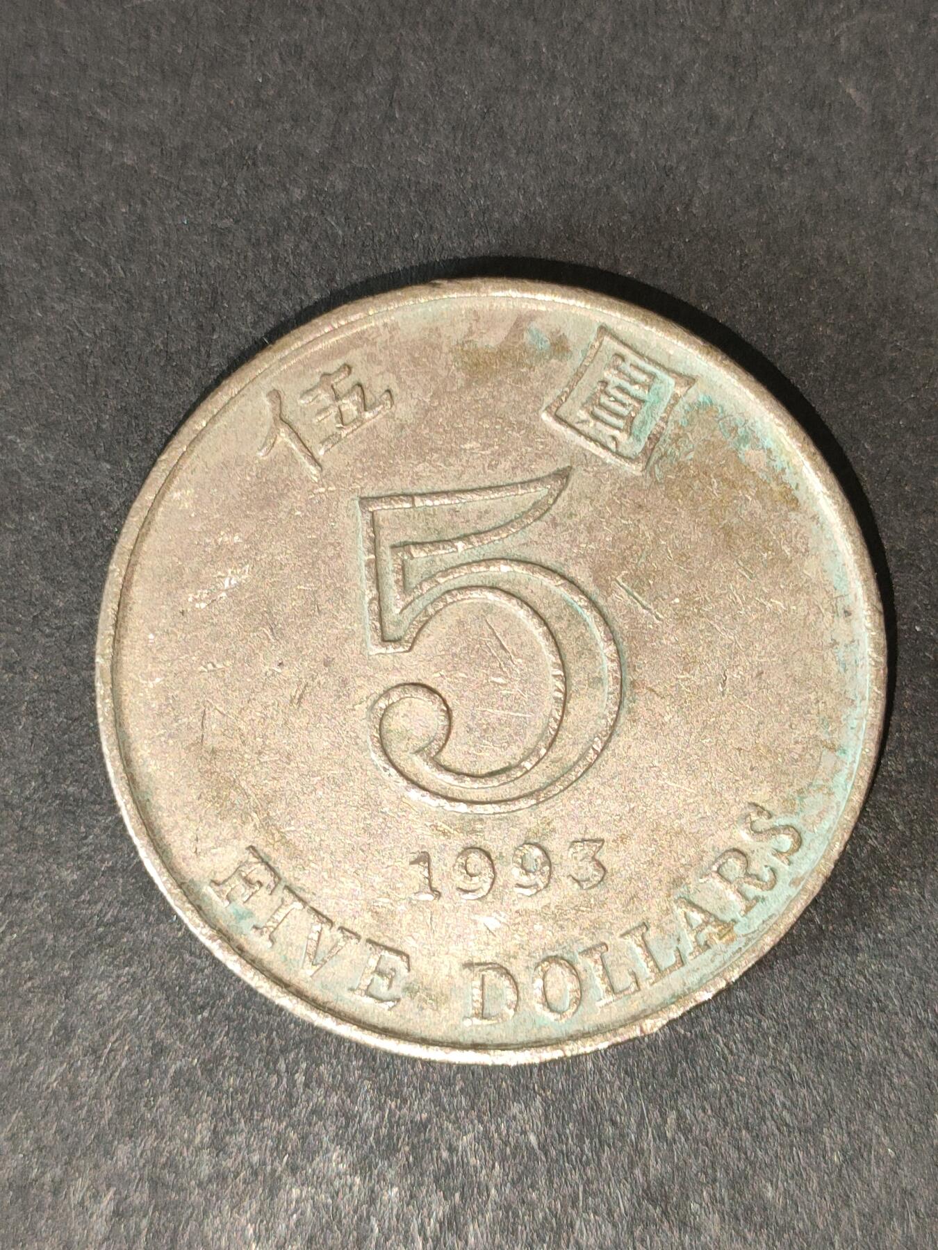 猩哥外币小铺➨【第214场】 伍圆