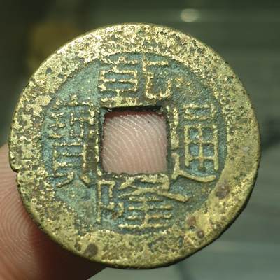 烟海杂币第13场 - 乾隆通宝宝泉