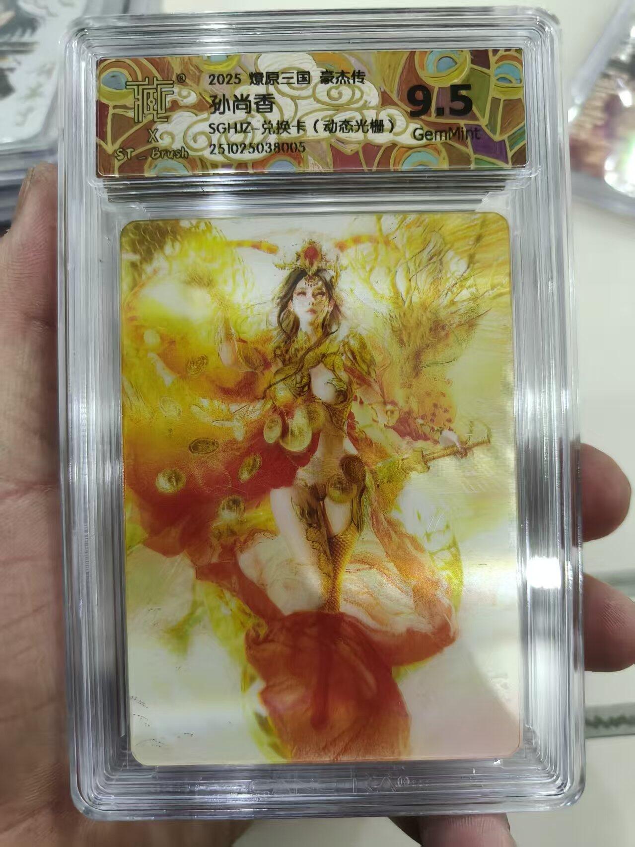 寸草不生拍卖 第十七期  2025燎原三国 豪杰传
孙尚香
SGHJZ-兑换卡 光栅