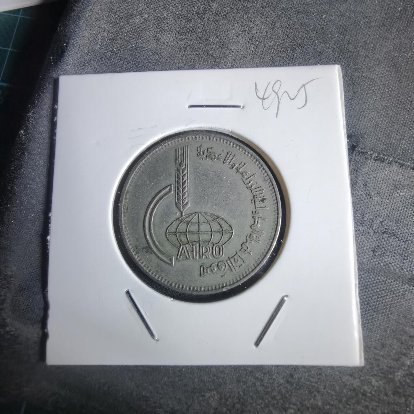 沼泽如烟--第949场 埃及纪念币