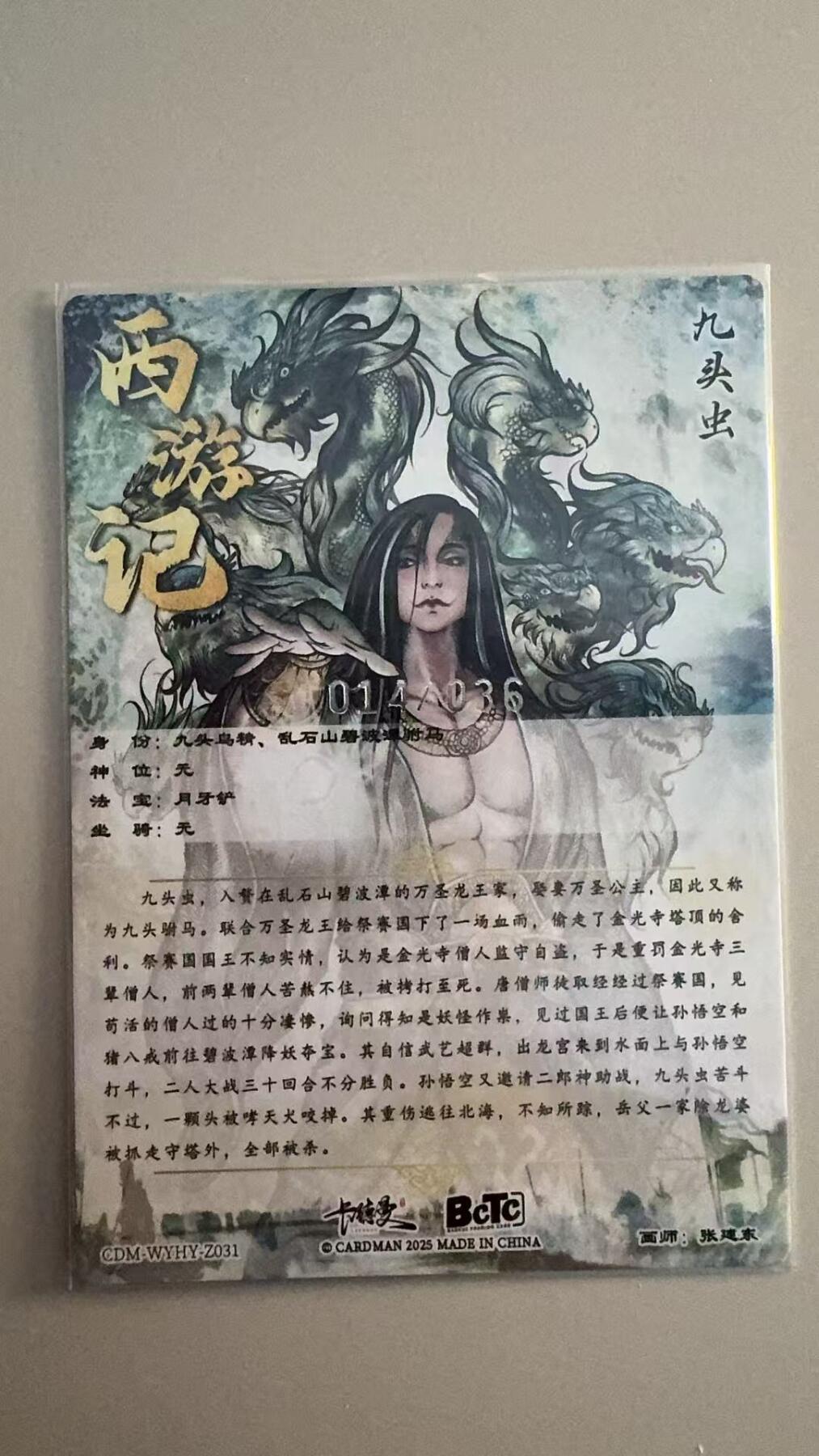 寸草不生拍卖 第十七期  【亲签】卡德曼 张建东 九头虫 限编带亲签 14/36