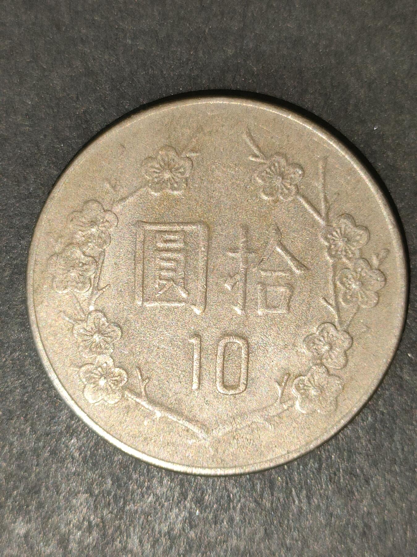 猩哥外币小铺➨【第214场】 拾圆