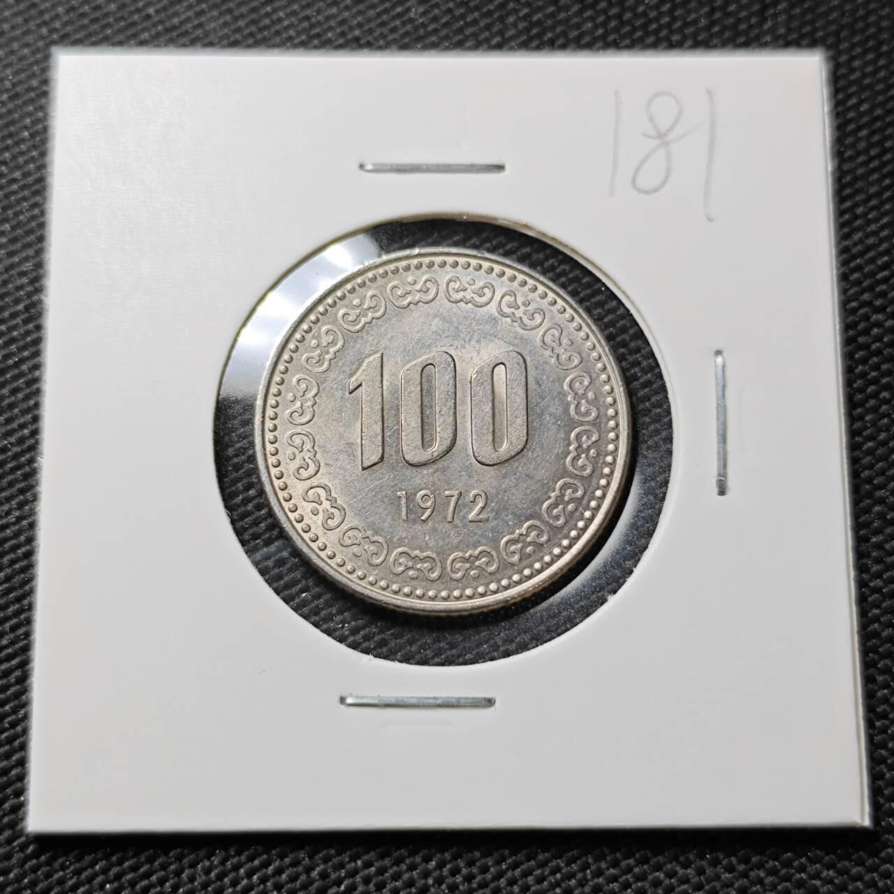 KK钱币收藏小铺 《套币 好品/批量散币专场》  2月预留时间 周末发货  1972韩国李承晚老版100韩元  带光
