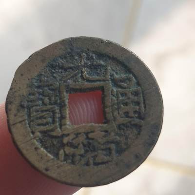 烟海杂币第13场 - 光绪通宝宣统手