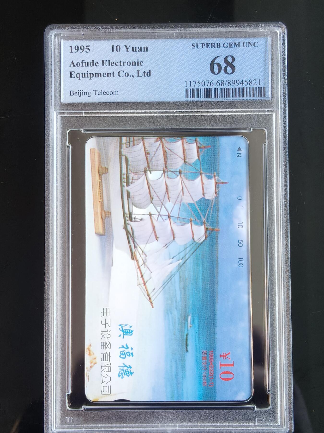 易卡拍卖第65期 奥福德（电子设备有限公司）。（北京精品地方小盘卡。发行量仅0.1万枚）。PCGS评级68分。（冠军分）。（到目前为止，共出评4枚：68分2枚，67分2枚）如图所示！