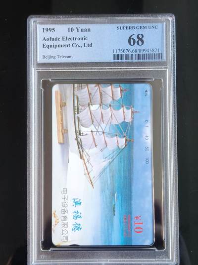 易卡拍卖第65期 - 奥福德（电子设备有限公司）。（北京精品地方小盘卡。发行量仅0.1万枚）。PCGS评级68分。（冠军分）。（到目前为止，共出评4枚：68分2枚，67分2枚）如图所示！
