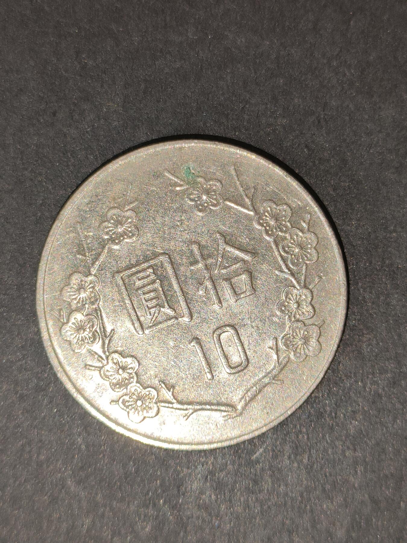 猩哥外币小铺➨【第214场】 拾圆