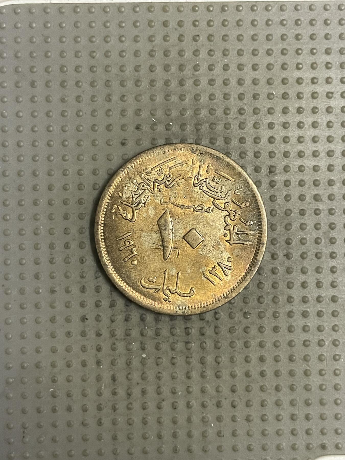 2025年第150场各国散币拍卖（总第150场） 埃及1970年10皮阿斯特