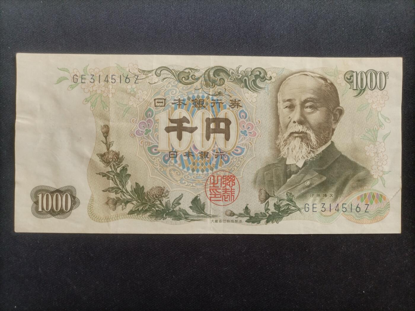 【游宝包邮场】蛇年第103期  日本-1000元/100元/5元【昭和时期 纸钞+硬币等 AU/VF】
