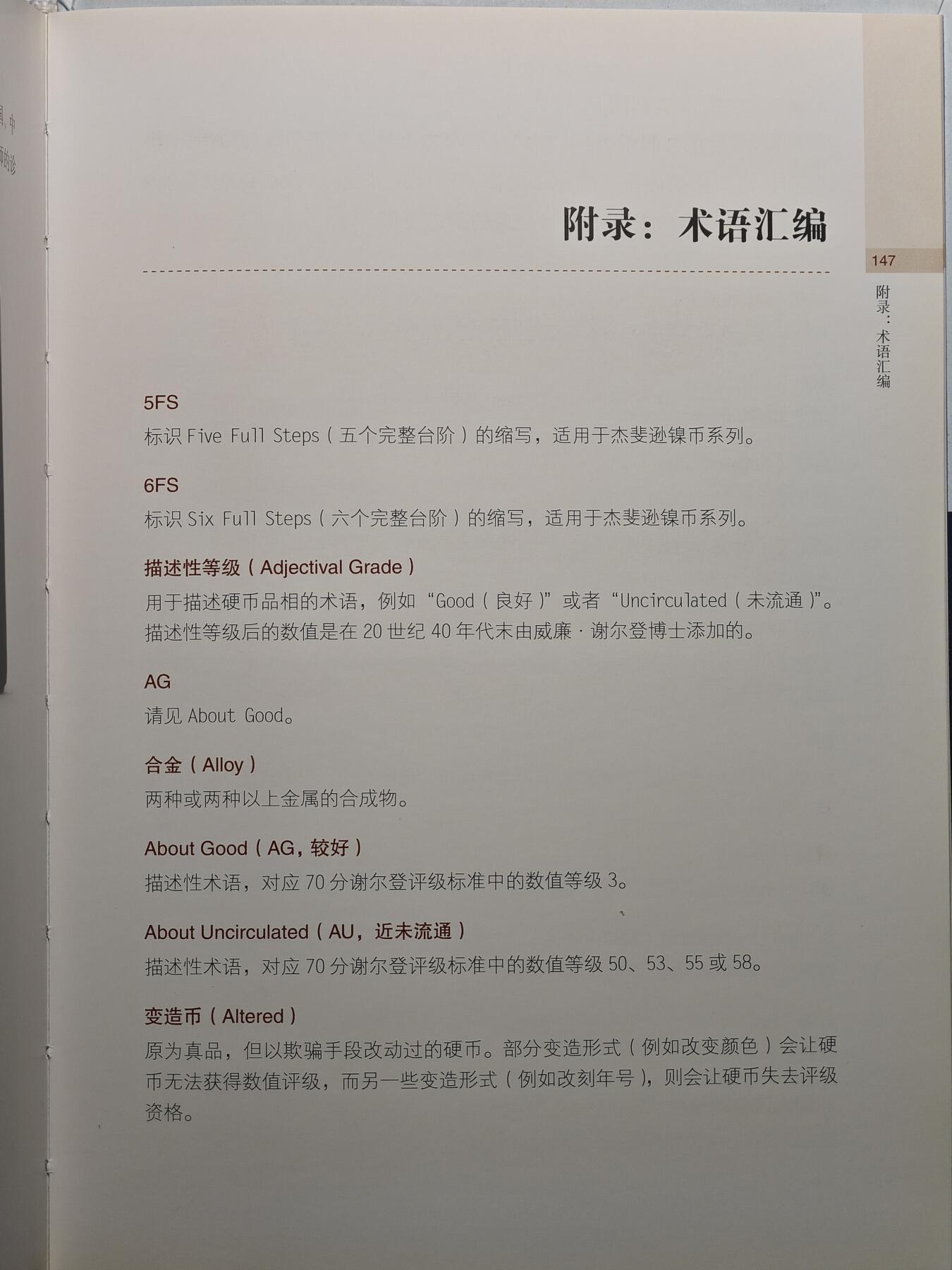 【德藏】世界币章拍卖第159期(元旦专场拍卖) 全新塑封 硬币鉴定与评级 NGC官方指南 全彩铜版纸印刷 了解评级知识的必备工具书 全书约158页