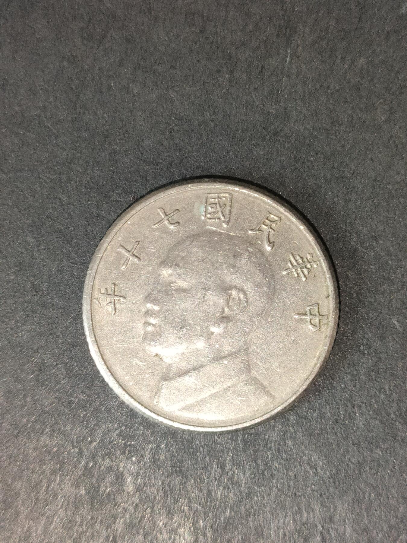 猩哥外币小铺➨【第214场】 伍圆