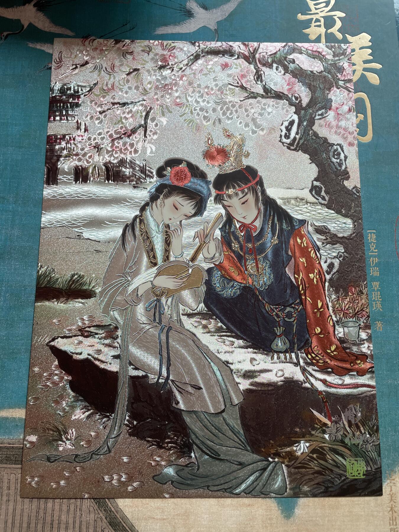 开心玩 卡牌 第九期 燎原彫仙红楼A4大卡 宝黛读曲 编号167/300