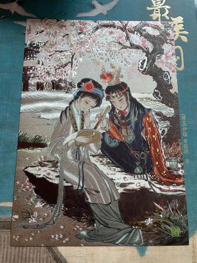 开心玩 卡牌 第九期 - 燎原彫仙红楼A4大卡 宝黛读曲 编号167/300