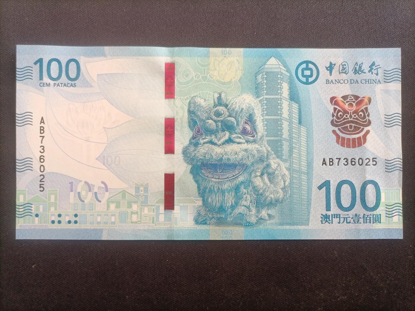 【游宝包邮场】蛇年第103期  澳门-100/50/10元【2020年 中国银行版 AB冠 UNC/UNC-】