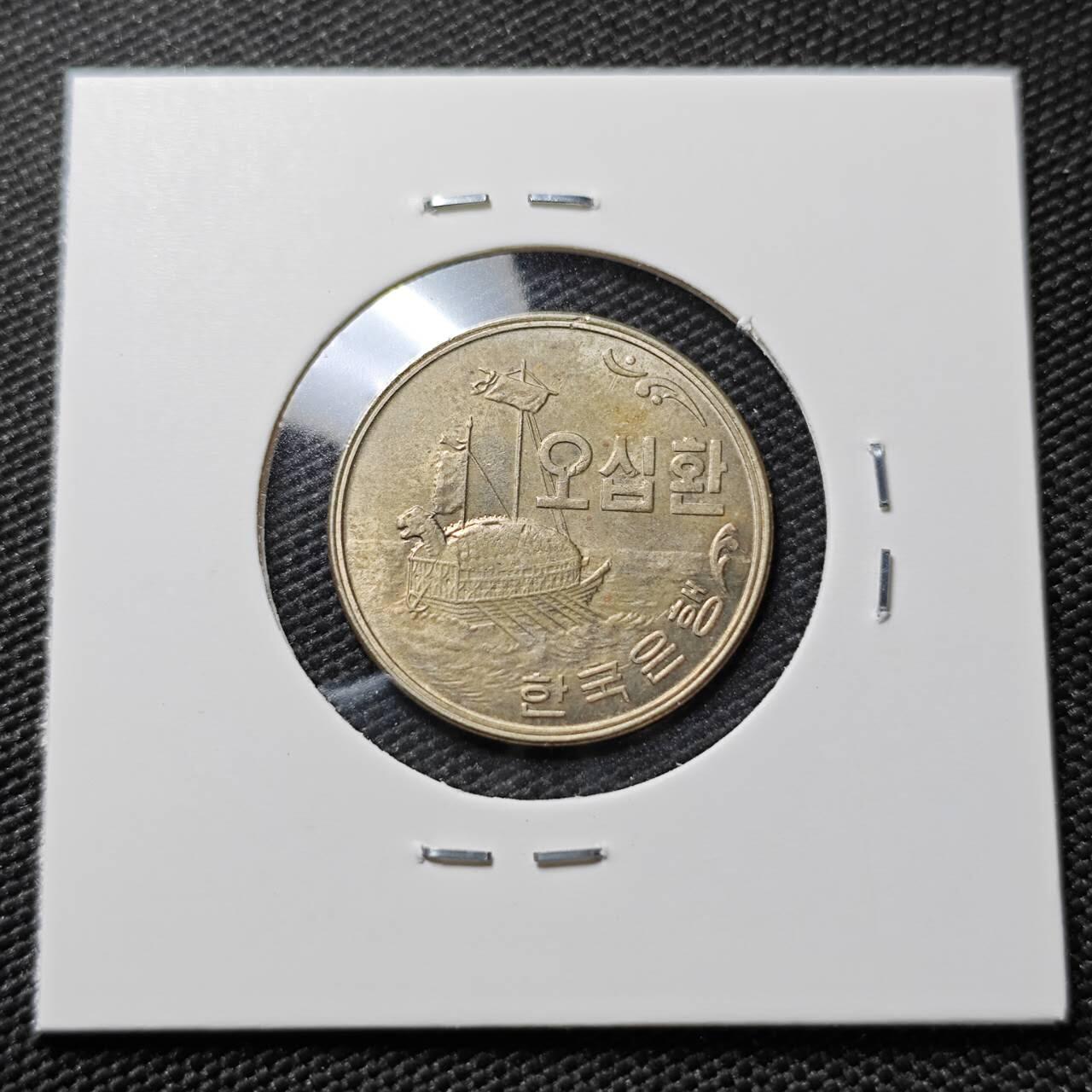 KK钱币收藏小铺 《套币 好品/批量散币专场》  2月预留时间 周末发货  4292韩国50韩元龟船 开国第一版