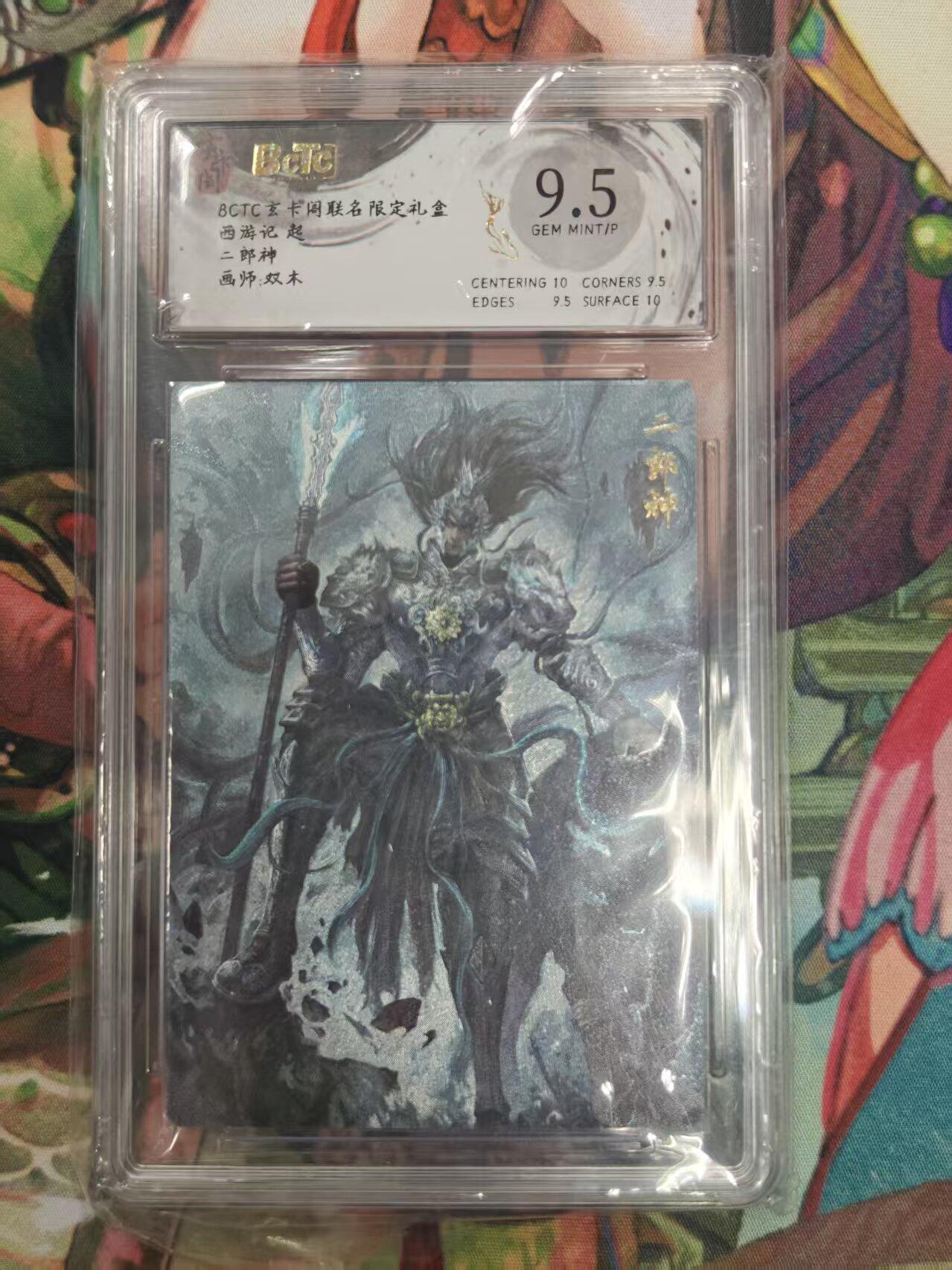 寸草不生拍卖 第十七期  西游记 起二郎神画师:双木 9.5分