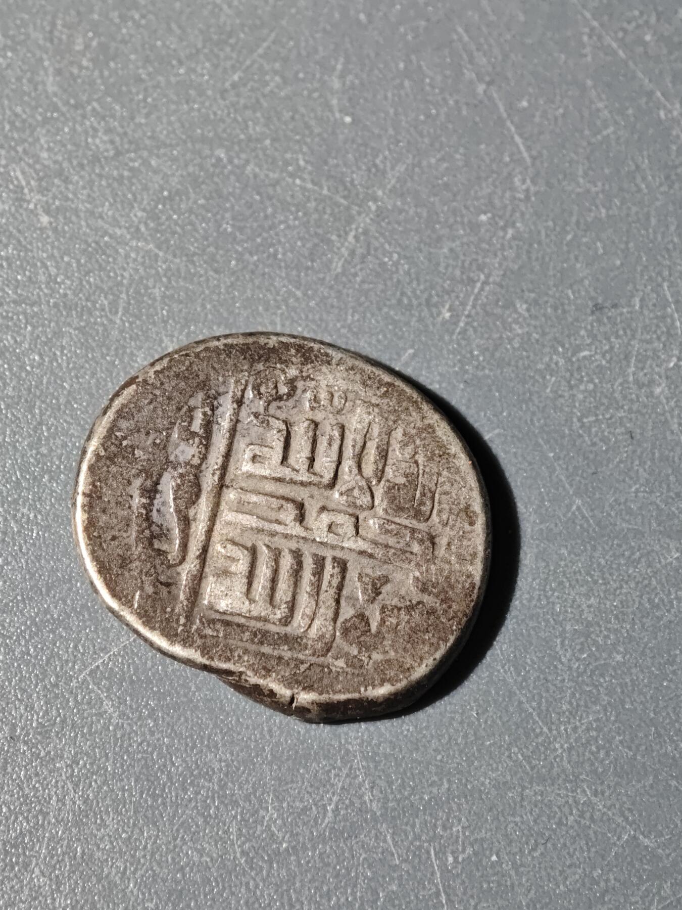 101期回流戒指饰品杂件纪念章丝路钱币专场 C丝路银币