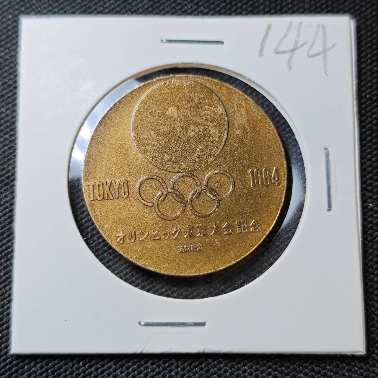 KK钱币收藏小铺 《套币 好品/批量散币专场》  2月预留时间 周末发货  1964日本奥运纪念铜章