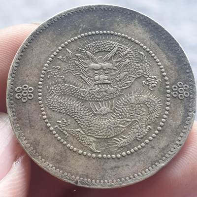 烟海杂币第13场 - 云南省造光绪半圆（此币看仿，但评级有标私铸的，自辩）