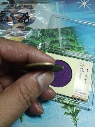 鸿运古泉专场22 咸丰重宝当十宝浙觅泉美品88