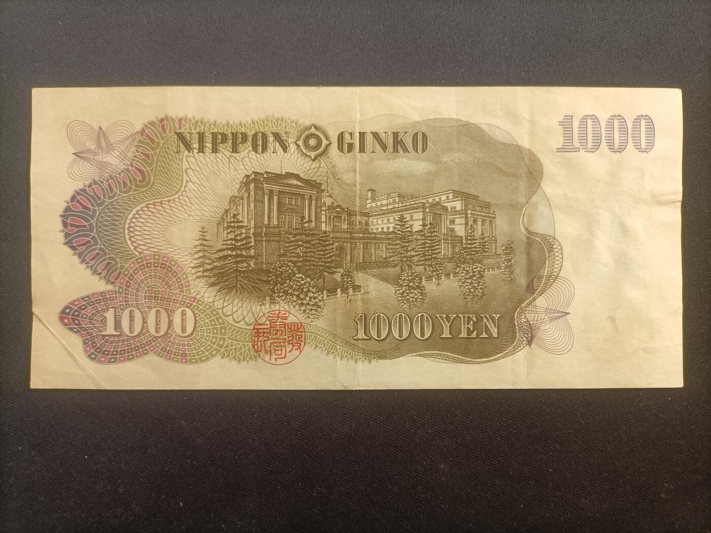 【游宝包邮场】蛇年第103期  日本-1000元/100元/5元【昭和时期 纸钞+硬币等 AU/VF】