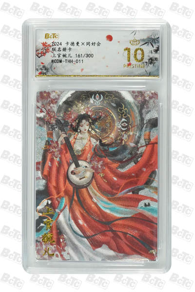 卡牌实验室开始第十次实验 - 【星辰墨夜】【册卡】上官婉儿 PRISTINE 161/300