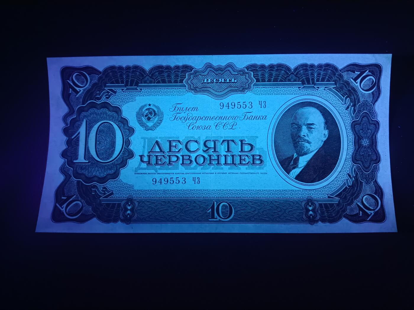 2026首期，总第211期 苏联1937版10切尔文AUNC，发行时可兑换金币的金卢布券，列宁和多民族文字，实际发行的最高面值