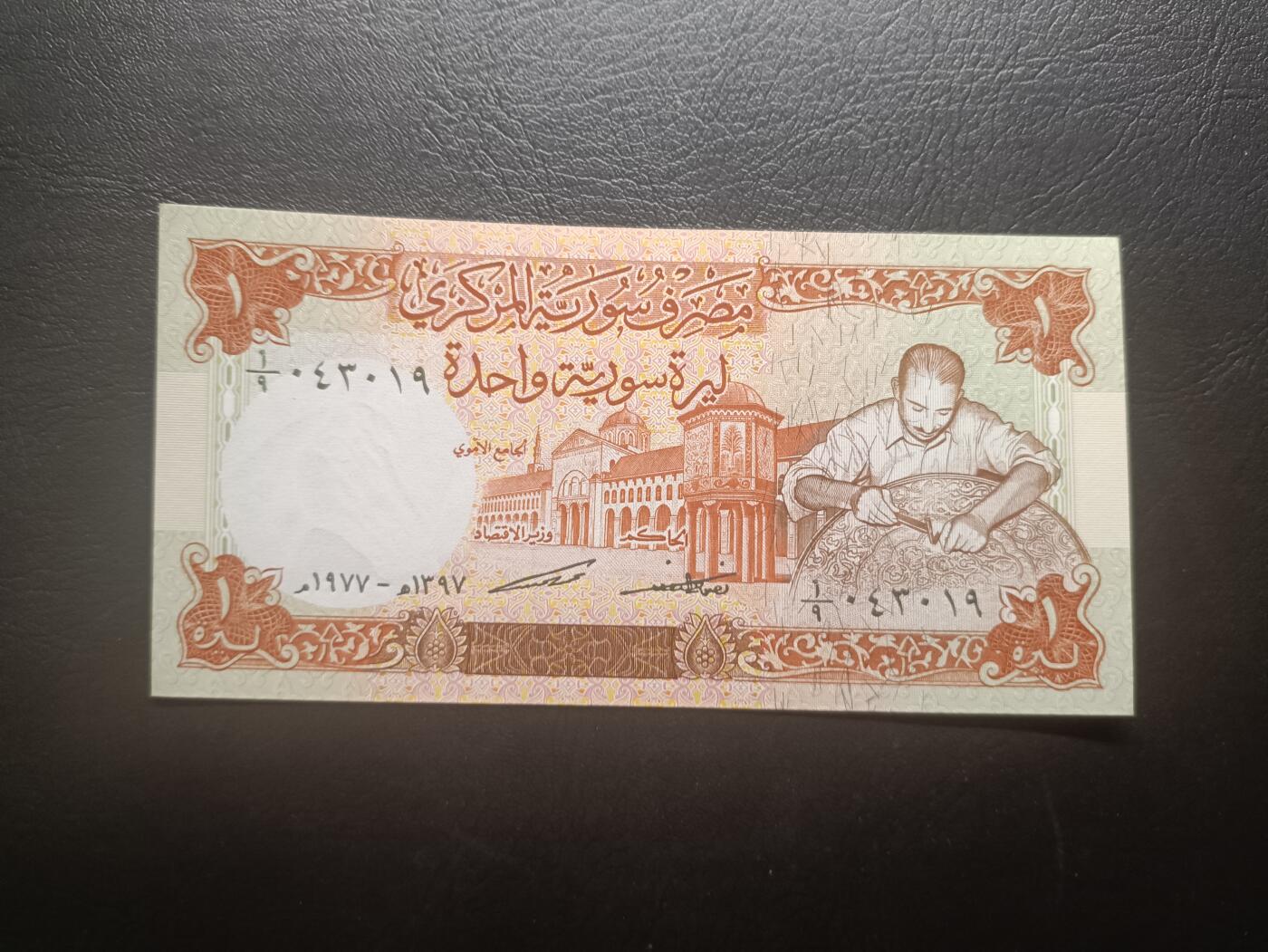 2026首期，总第211期 叙利亚1977年1镑UNC，手工业者和农耕，早期少见品种