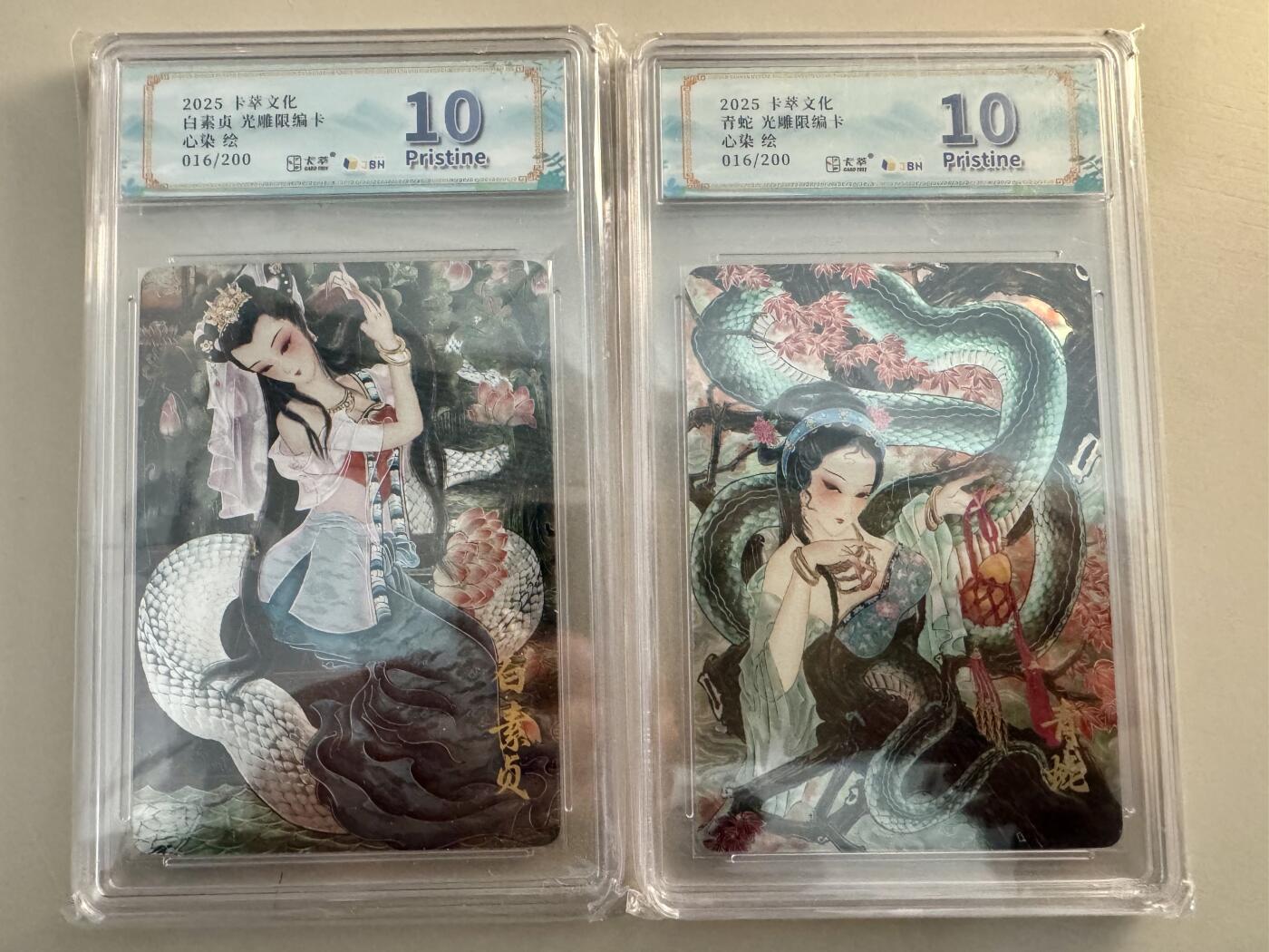 寸草不生拍卖 第十七期  2025 卡粹文化  白素贞小青  光雕限编卡016/200 同编