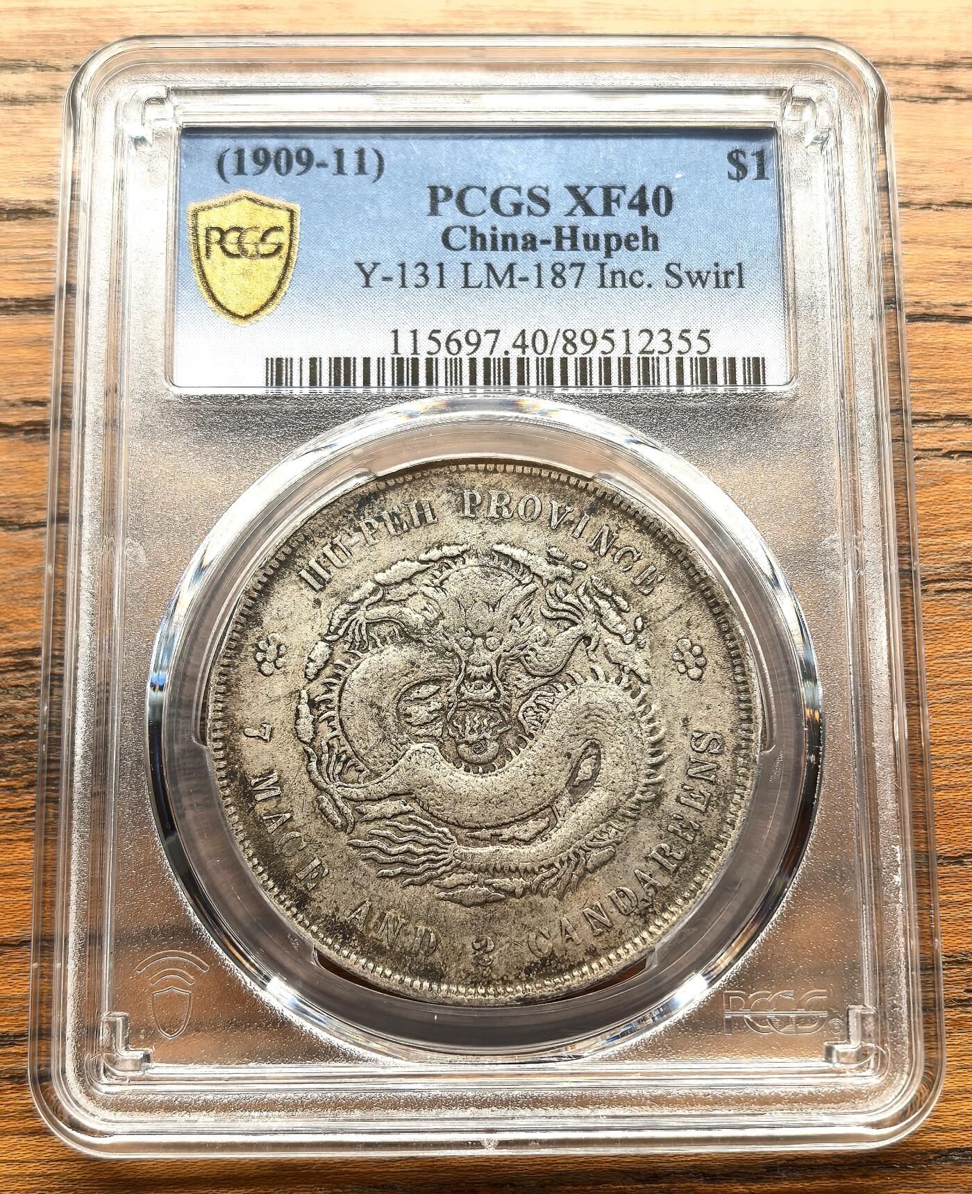 凡希社世界钱币微拍第三百十六期 宣统湖北省造七钱二分PCGS-XF40