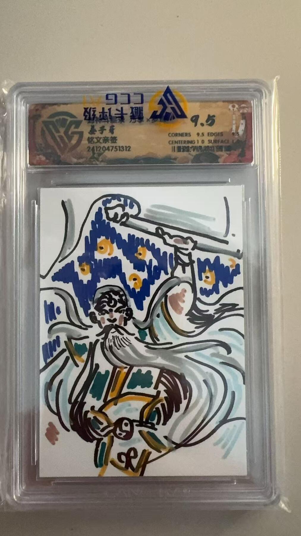 寸草不生拍卖 第十七期  封神斗星录 万享x罗琛 姜子牙 铭文亲签