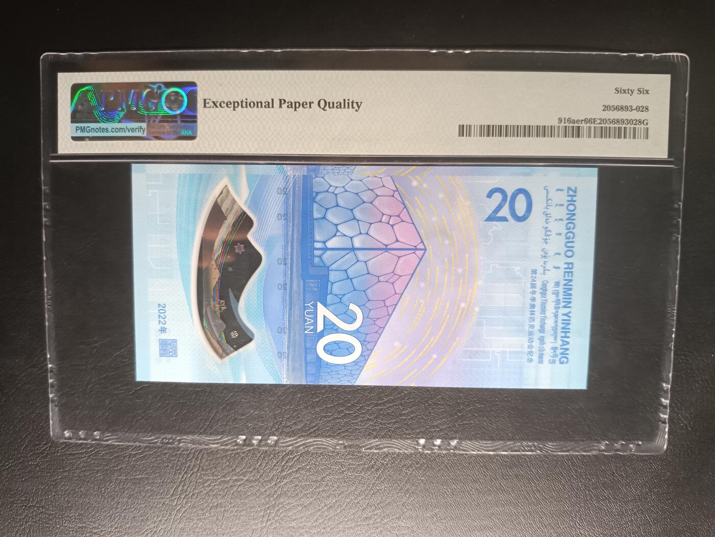 2026首期，总第211期 北京冬奥会2022年20元纪念钞PMG66epq长号无4，早期批次发行特别标，冰上运动
