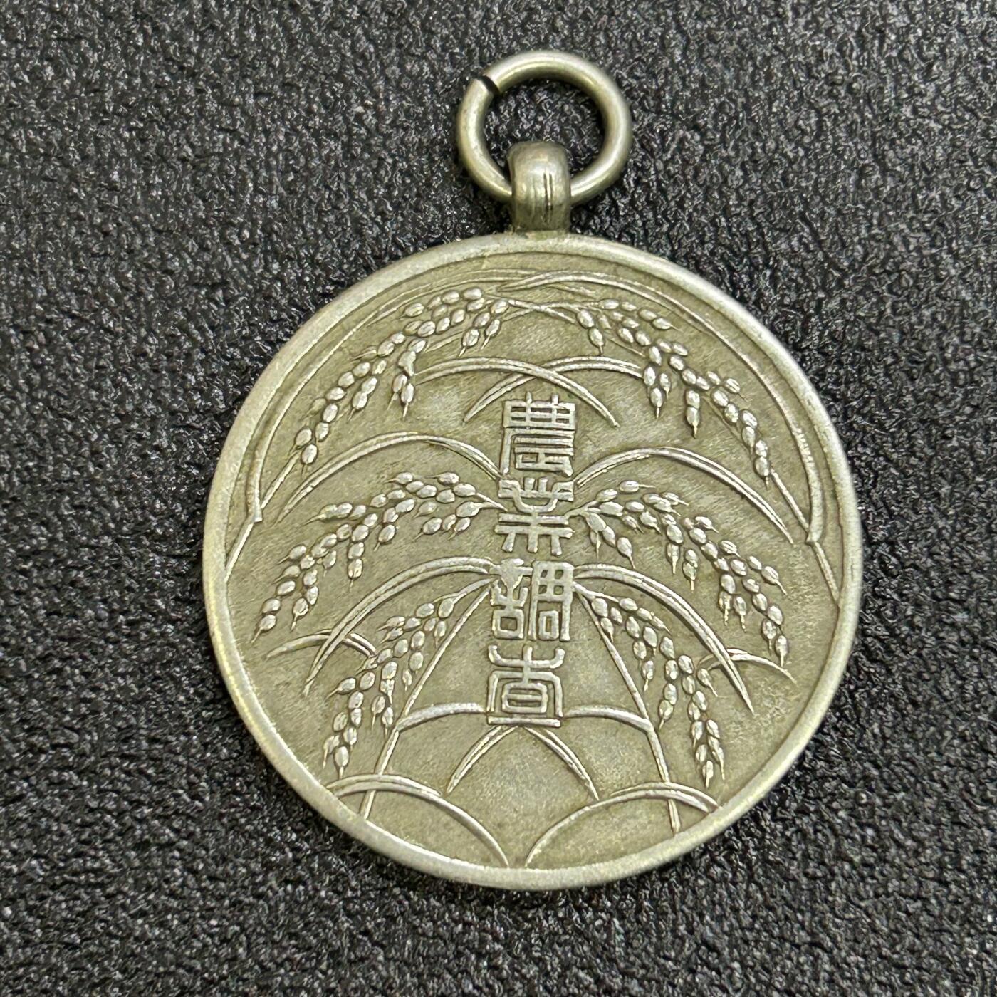 西秦中古拍卖第七十一期 不忘历史·抗战收藏 抗战时期日本内阁弄点调查纪念章