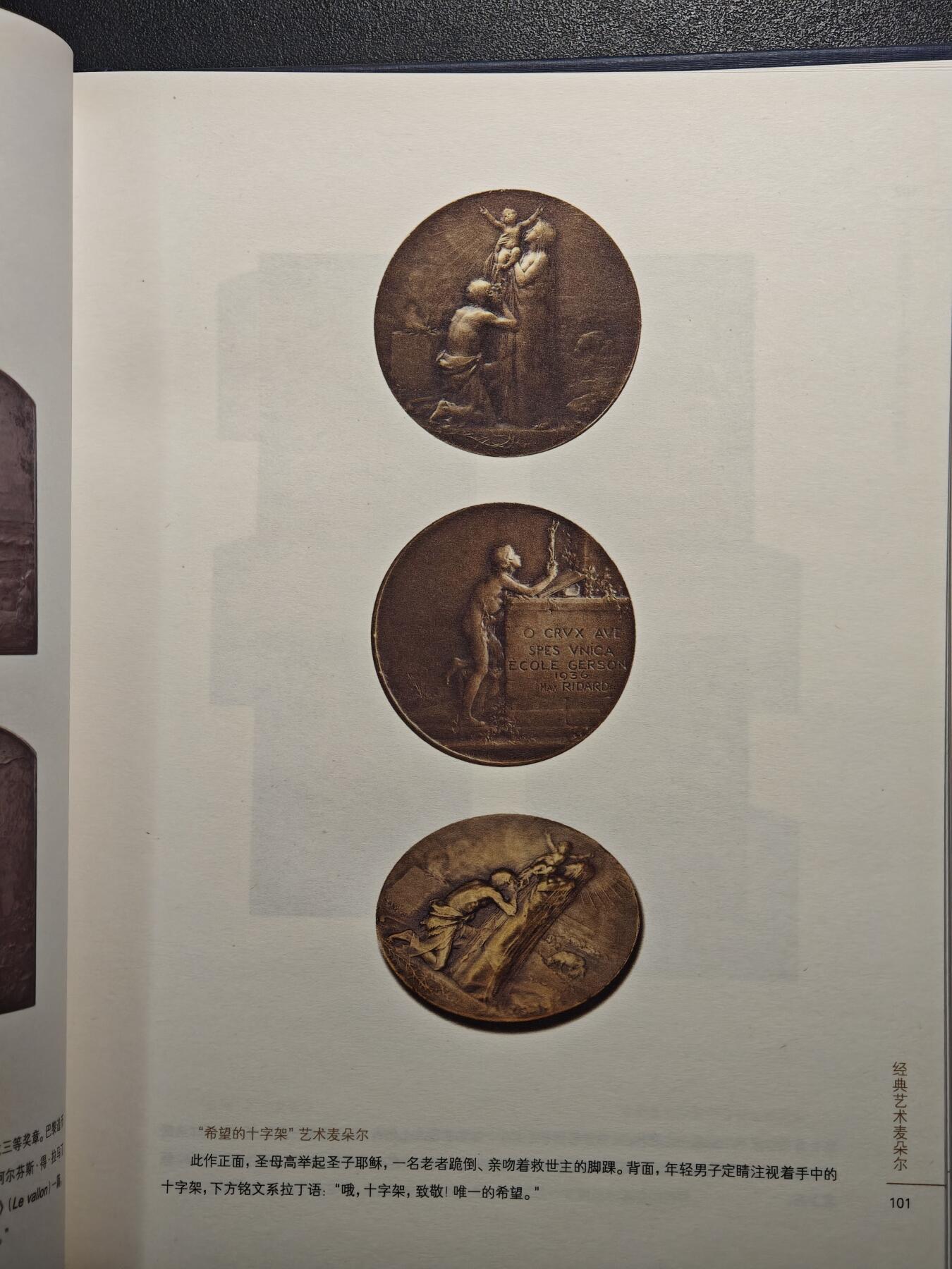 【德藏】世界币章拍卖第159期(元旦专场拍卖) 97新 艺术麦朵尔 欧美近代章牌经典 硬壳精装 内容介绍各类章牌资料 彩色印刷 全书约302页