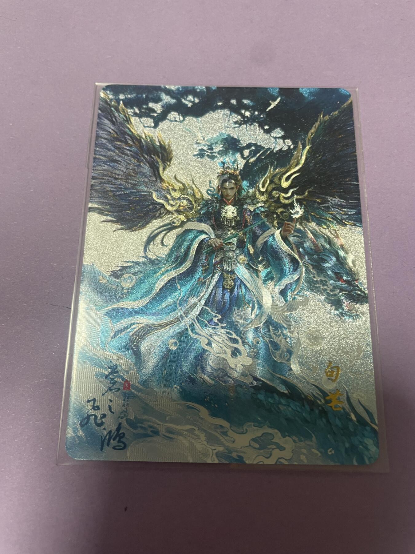 开心玩 卡牌 第九期 百里山海经特卡 句芒粗闪