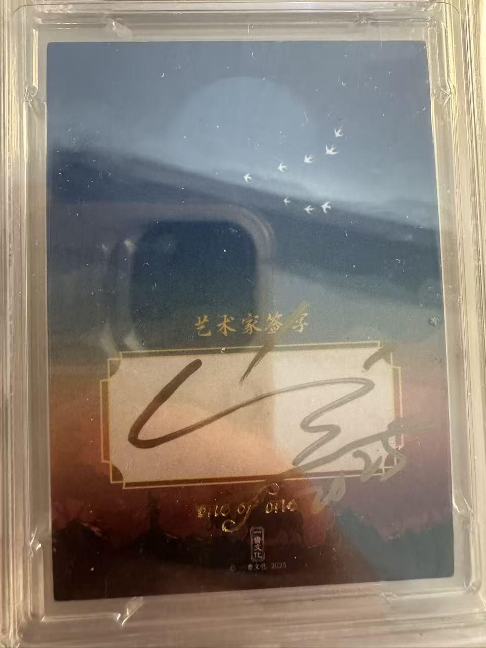 寸草不生拍卖 第十七期  第一弹 西游缘起画师:山丘白骨夫人 手绘卡1/1