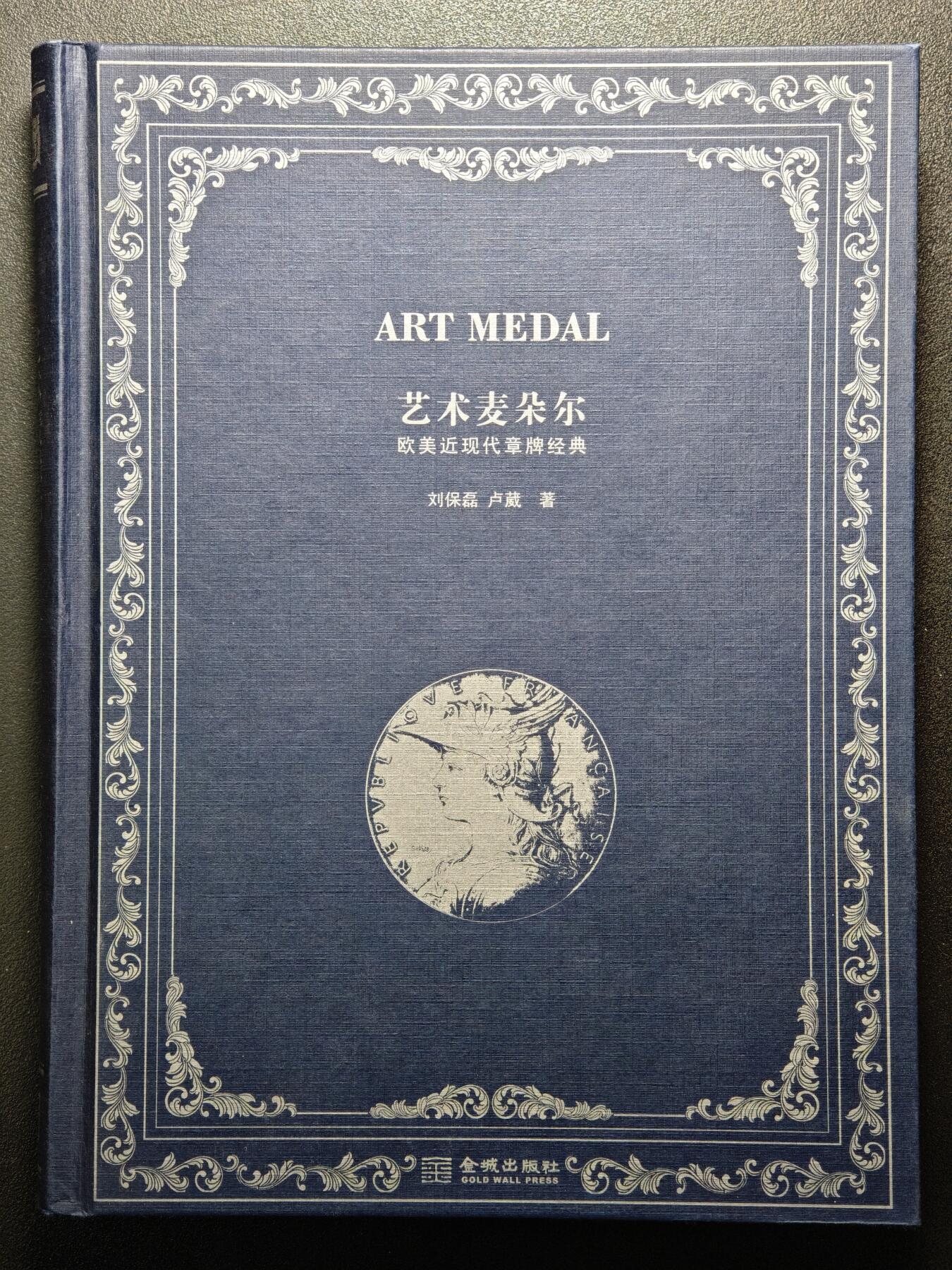【德藏】世界币章拍卖第159期(元旦专场拍卖) 97新 艺术麦朵尔 欧美近代章牌经典 硬壳精装 内容介绍各类章牌资料 彩色印刷 全书约302页