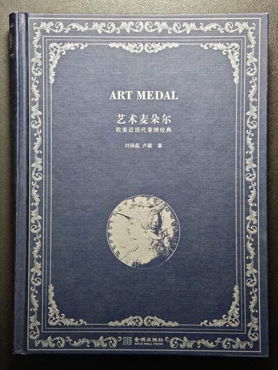 【德藏】世界币章拍卖第159期(元旦专场拍卖) - 97新 艺术麦朵尔 欧美近代章牌经典 硬壳精装 内容介绍各类章牌资料 彩色印刷 全书约302页