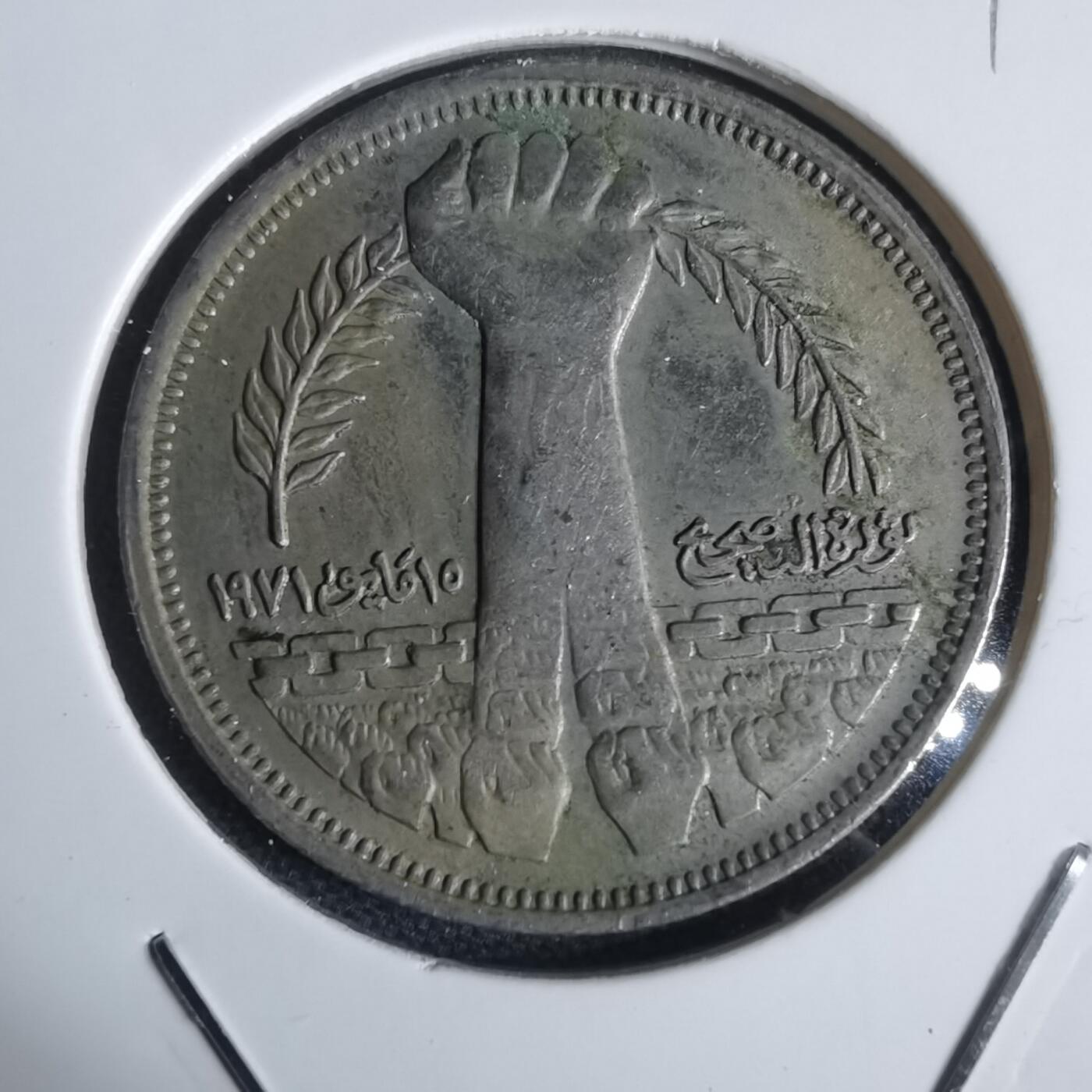 沼泽如烟--第949场 埃及纪念币