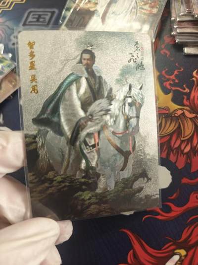 寸草不生拍卖 第十七期  - 苍之飞鸿 水浒 吴用