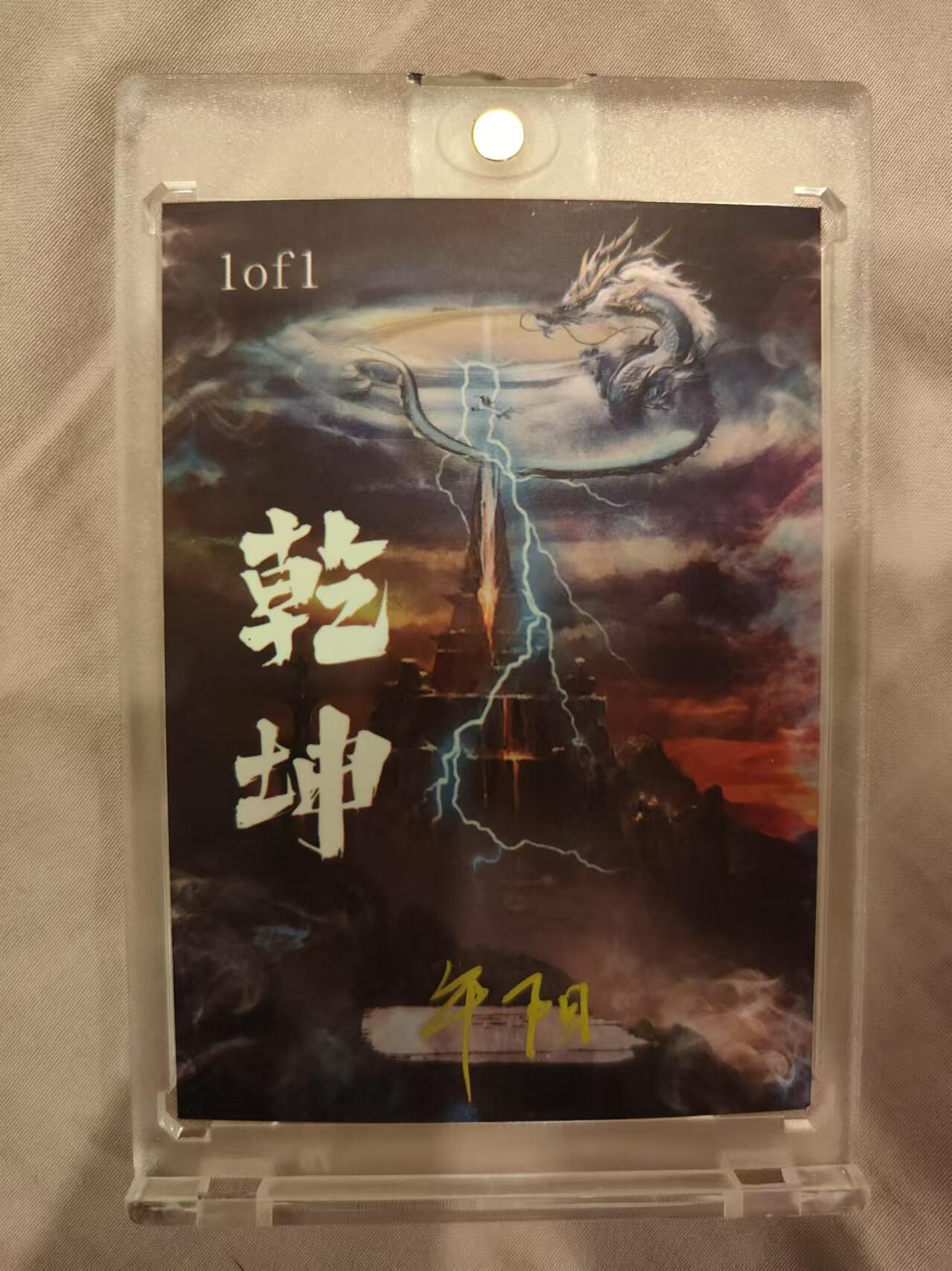 寸草不生拍卖 第十七期  手绘卡  画师午阳，hit画师（图二紫光灯效果）