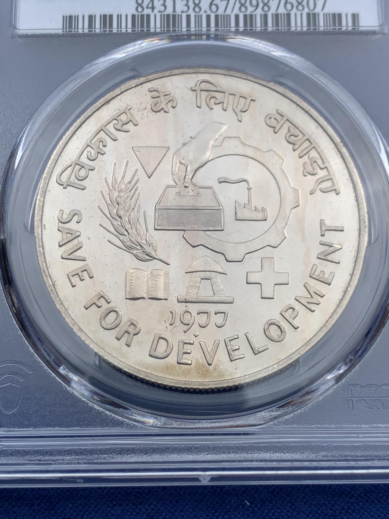 《竞宝斋》第452场 周日，周一 2场连拍 （全场包邮，欢迎送拍） PCGS MS67 印度1977年10卢比纪念币 节约发展FAO 状态像精制币但给了MS标签 亚军分 更高分仅2枚！